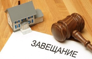 Наследование квартиры по завещанию - Мытищинская юридическая консультация № 1